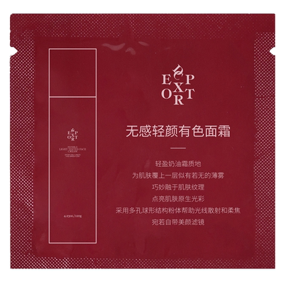 迪仕艾普有色面霜2g试用装