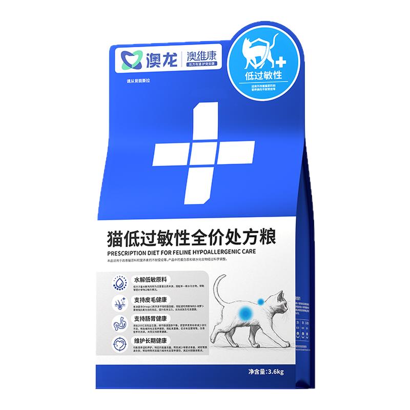澳龙猫低过敏性全价处方猫粮