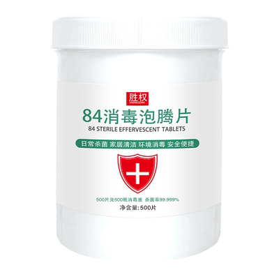 84消毒液泡腾片医用级杀菌除味