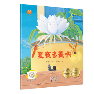 勇敢点宝贝儿童情商培养绘本名家大奖作品幼儿园绘本故事猜猜看宝贝沙粒变珍珠在月亮上散步稻草人一年级课外阅读儿童绘本科普绘本