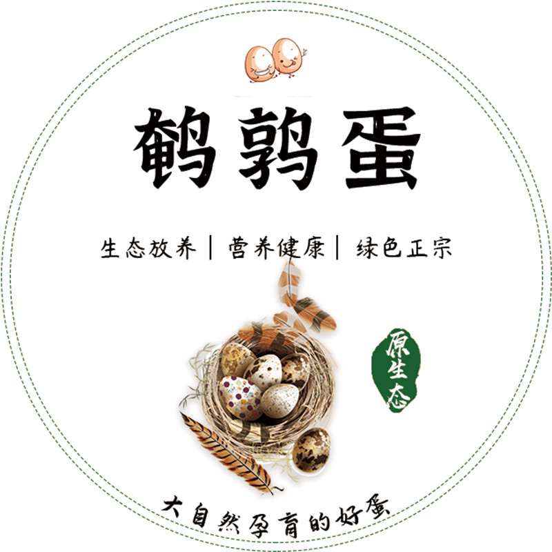 虫草蛋不干胶标签土鸡蛋土鹅蛋贴纸五谷绿壳蛋标签松花皮蛋贴纸R