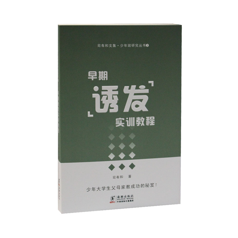【在线视频课】司有和早期诱发中小学生如何提高成绩