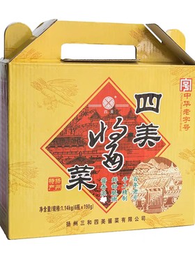 老字号扬州特产三和四美酱菜礼盒