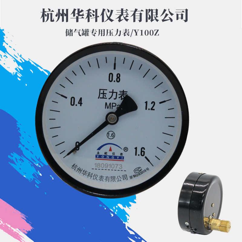 杭州华科压力表储气罐轴向气压表4分Y100Z永屹仪表0-1.6MPA