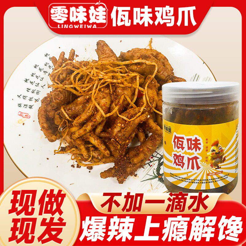 【零味娃】云南风味牛皮菜根有骨鸡爪大杂烩麻味鲜香特色辣爽混搭