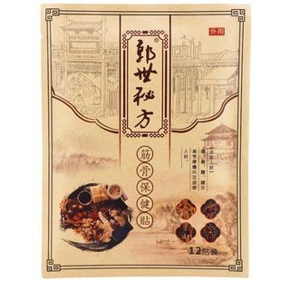 【买2送1 买3送2】天猫正品郭氏秘方贴膏筋骨保健贴12贴/盒
