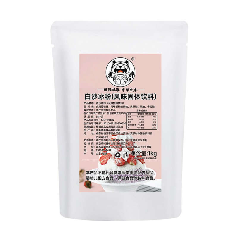 权焠帮冰沙粉商用白沙冰粉原味牛奶夏季冷饮机奶昔绵绵冰炒冰刨冰