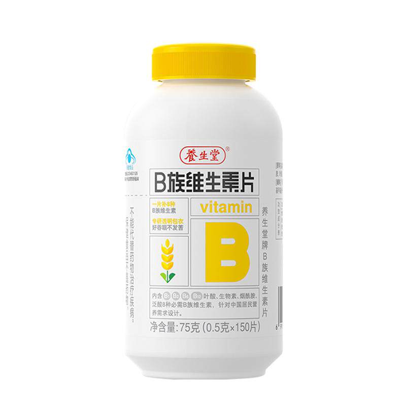 养生堂维生素b族复合片多种烟酰胺叶酸b12b6b2药房官方旗舰店正品