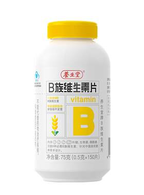 养生堂维生素b族复合片多种烟酰胺叶酸b12b6b2药房官方旗舰店正品