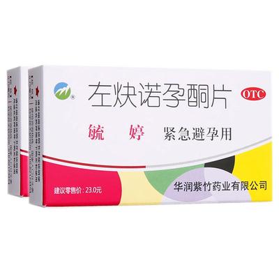 【毓婷】左炔诺孕酮片0.75mg*2片/盒避孕紧急避孕怀孕房事意外怀孕