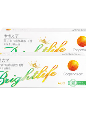 【30片*2盒】库博光学美怡天硅水凝胶日抛30片隐形近视眼镜高透氧