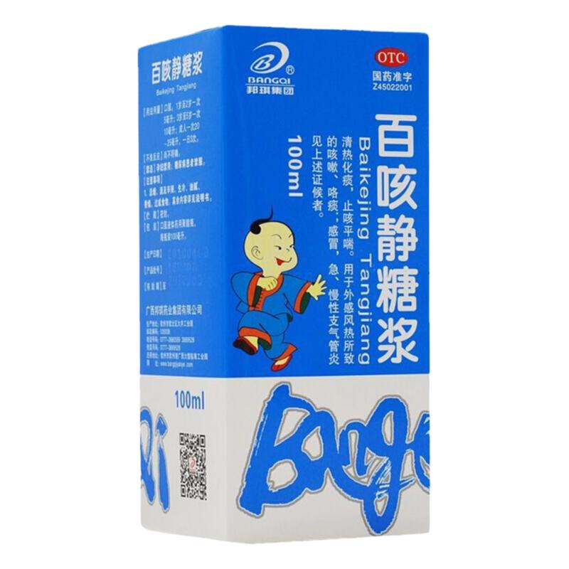 邦琪集团 百咳静糖浆 100ml清热化痰止咳平喘咳嗽咯痰支气管炎