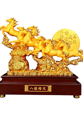 八骏雄风招财马摆件公司定制纪念品开业乔迁办公室客厅酒柜装饰品