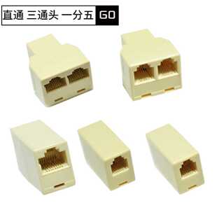 镀金电话连接头直通头网线对接头延长器三通头一分二分线器一分五