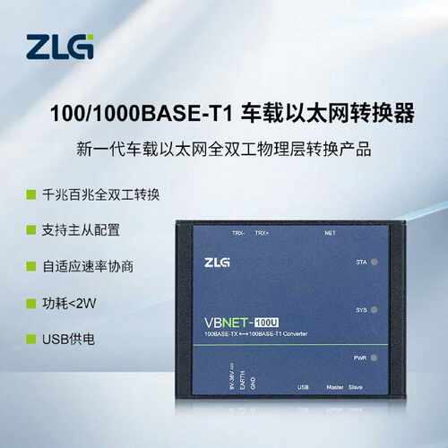 议价ZLG致远电子 高性能车载乙太网转换器 支持全双工转换 VBNET