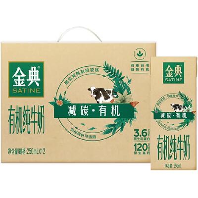 金典减碳有机纯牛奶