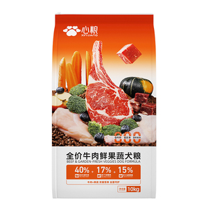 【新品上市】心粮牛肉鲜果蔬全价全期益生元无谷成犬幼犬10kg狗粮
