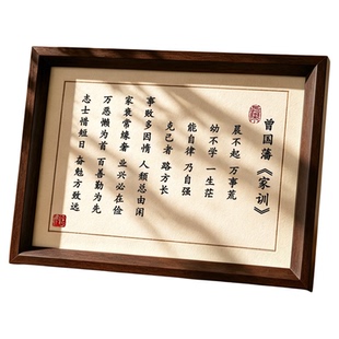 曾国藩家训家规晨不起万事荒字画摆件相框书法实木摆台挂画桌装饰