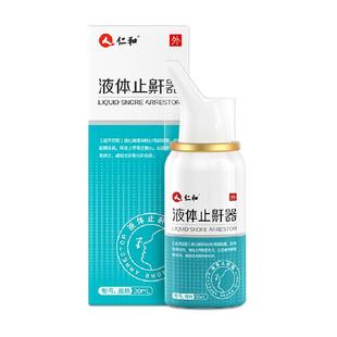 仁和液体止鼾器鼻炎打呼噜喷剂医用喷雾防止打鼾神器男女士专用药