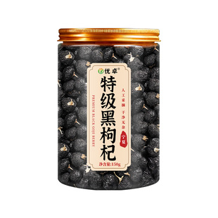 黑枸杞特级大果枸杞子野生正品黑枸杞干枸杞茶男肾补精官方旗舰店