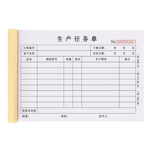 生产任务单三联计划通知排产收据3连工序流程进度登记本三连来料加工排单下单表3联工厂跟踪调拨订单指令单据
