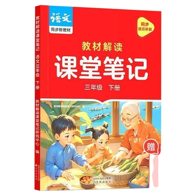 2026新版一年级上册课堂笔记人教版语文数学小学教材全解一下1下册教辅课本同步解读正版暑假预复习一本通1年级上册作业帮课堂笔记