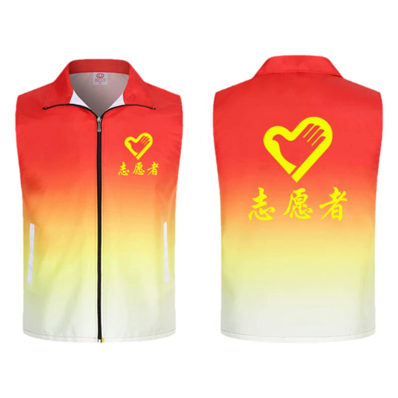渐变色志愿者马甲定制印字logo红工作服背心义工宣传活动广告服