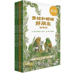 【注音版】青蛙和蟾蜍是好朋友快乐时光全套共四册小学生课外阅读