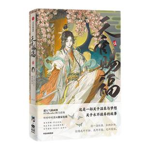 西西弗书店 天官赐福5赠限量特典绢丝封面挂画 《天官赐福》改编漫画版第五册 全新【太子悦神】封面