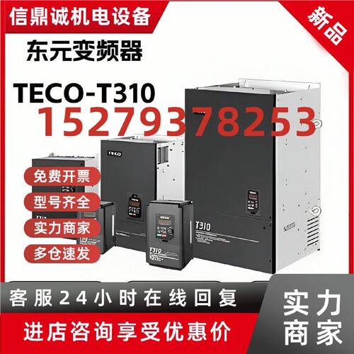 议价台湾东元变频器T310-4015-H3C/N2-415-H3/N310-4015-H3XC H3X