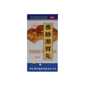 瑞华香砂养胃丸200丸胃痛胃隐痛呕吐酸水不思饮食温中和胃OTCxy