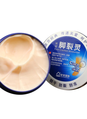 安安脚裂灵护足霜干裂保湿补水