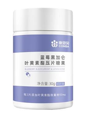 康恩贝蓝莓黑加仑叶黄素酯片专利中老年学生儿童少年眼睛同旗舰店