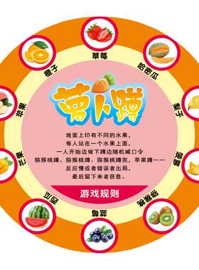 萝卜蹲校园地面游戏地贴