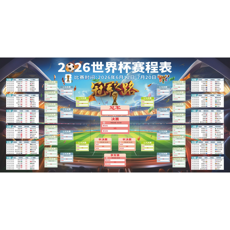 2026世界杯赛程表海报烧烤店C罗梅西足球明星体育彩票店装饰挂画