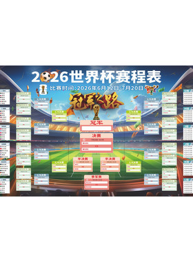 2026世界杯赛程表海报烧烤店C罗梅西足球明星体育彩票店装饰挂画