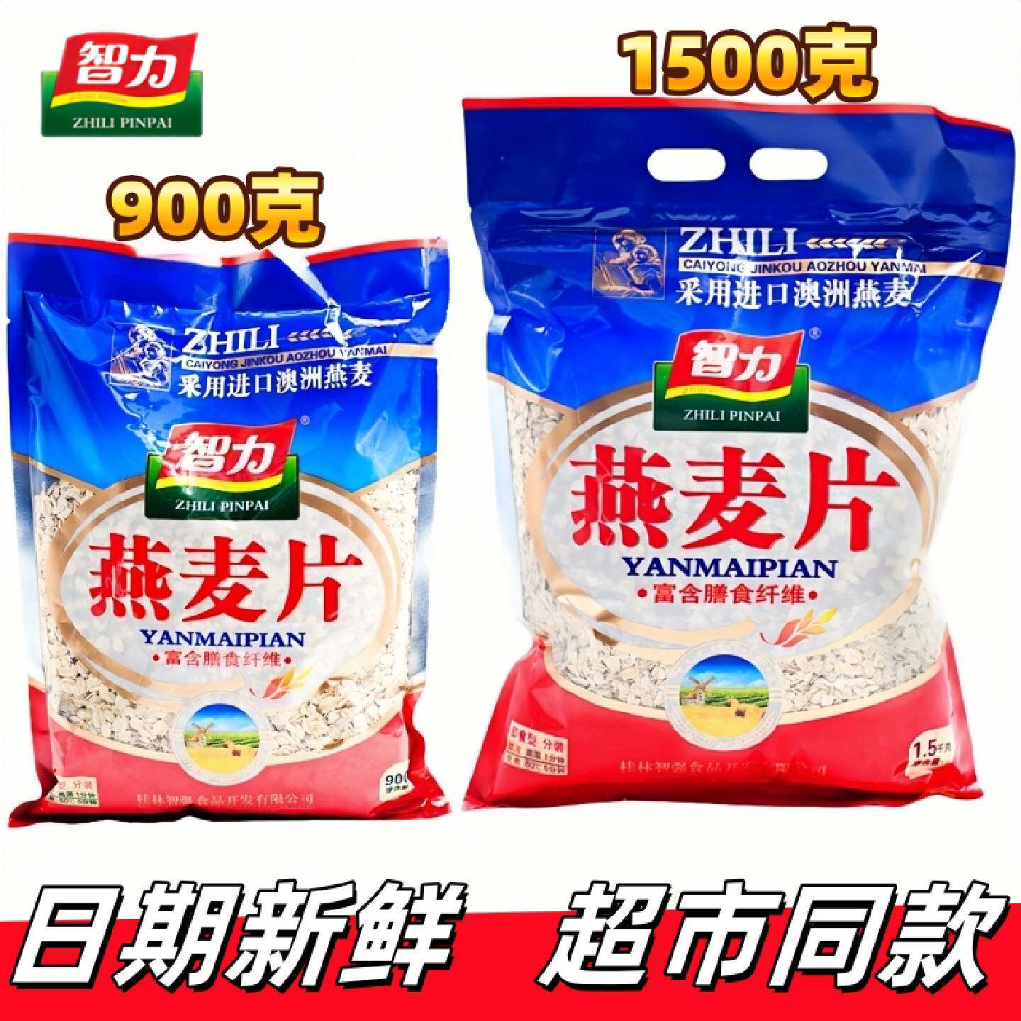 智力纯燕麦片原味无添加蔗糖精非脱脂早餐冲饮健身代餐快熟品袋装