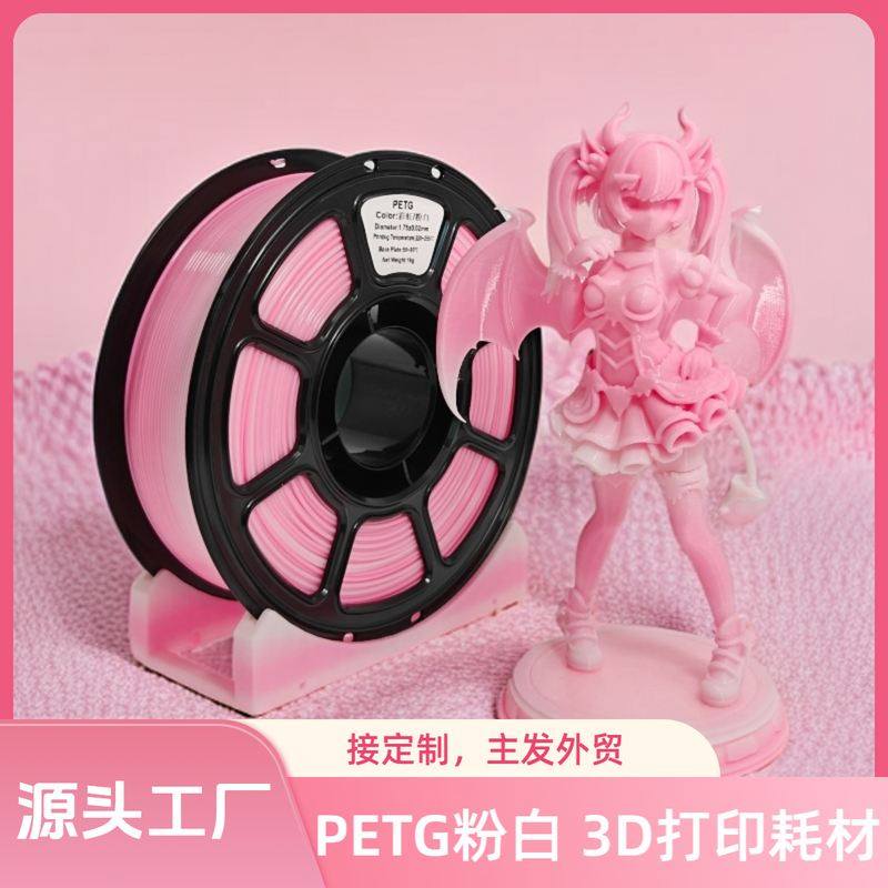 3D打印耗材PETG渐变彩虹渐变通用外贸FDM打印机亮1.75mmAMS高定制