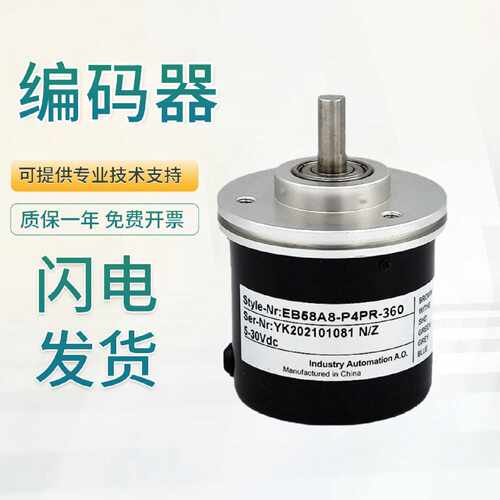 宜科光电增量型编码器EB58A8 A10-P4PR-360质保一年 技术支持