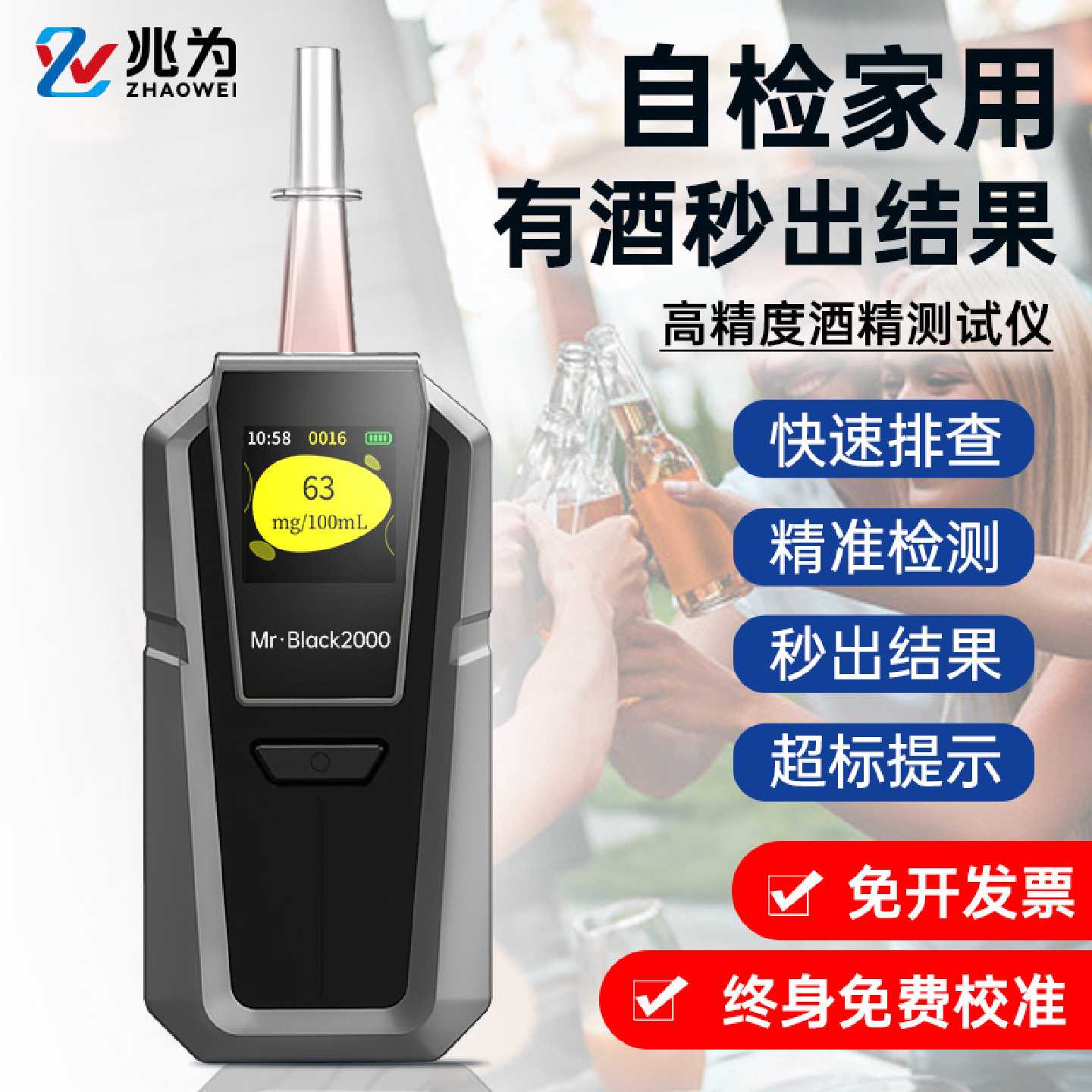 兆为黑猫2000便携式酒精测试仪吹气式便携式酒精检测仪自检家用图片