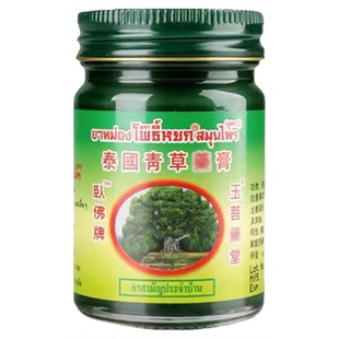 泰国青草药膏原装正品进口卧清凉绿膏防蚊虫叮咬驱蚊止痒佛旗舰店
