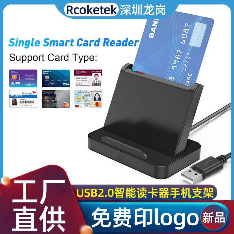 智能CAC读卡器报税SIMIC手机身份证卡读卡器Smart芯片支架ATM