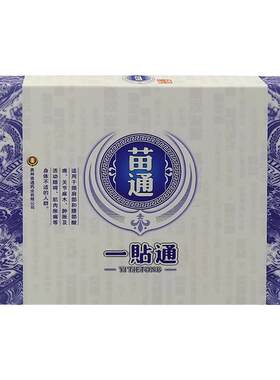 颈腰椎肩周关节康复苗通一贴通