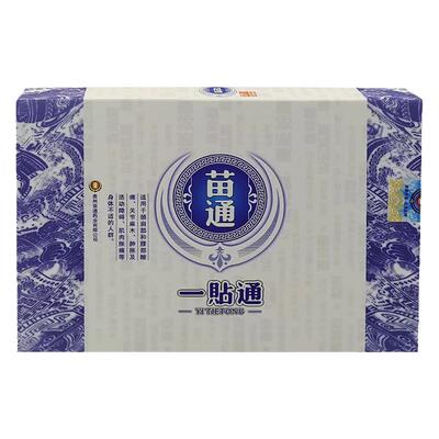 颈腰椎肩周关节康复苗通一贴通