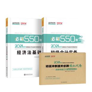 2026年初级会计必刷500题库+考前模拟冲刺抢分试卷会计实务经济法基础全国初级会计师职称资格证考试辅导用书资料轻松过关