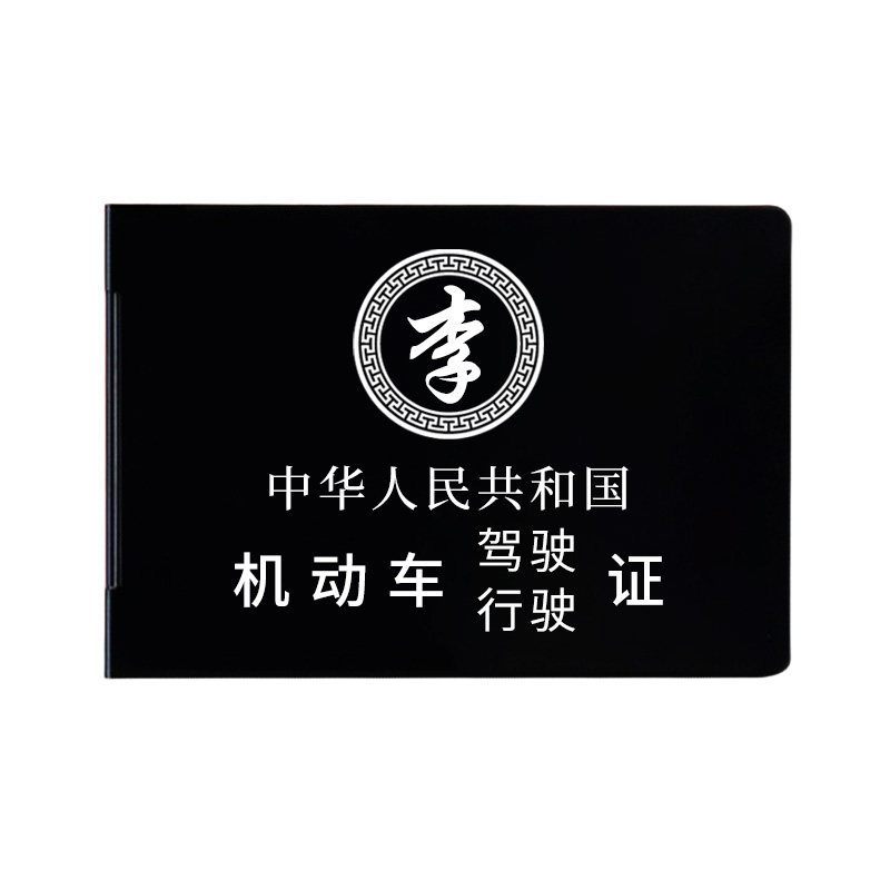 铝合金驾驶行驶证二合一卡包激光雕刻百家姓个性定制多卡位保护套