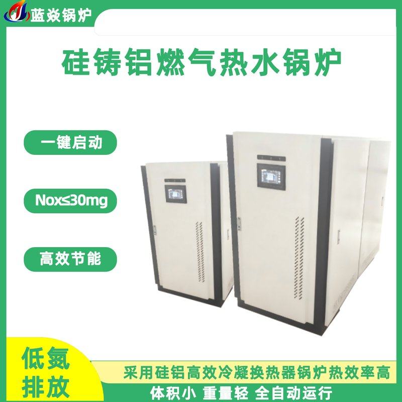 厂家直供硅铸铝模块燃气热水锅炉酒店厂房浴室 供暖洗浴 厂家直供