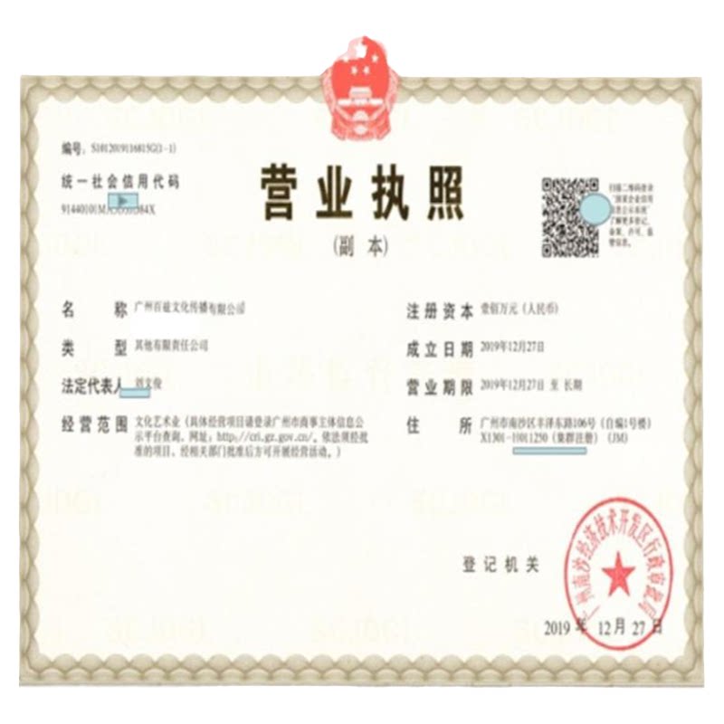 注册公司税务合规广州南沙番禺天工商注册