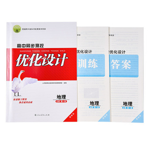 【增强版】高中同步测控优化设计高一高二语文数学英语必修一二三四1234选择性必修高中练习册课后史地生政物理化学人民教育出版