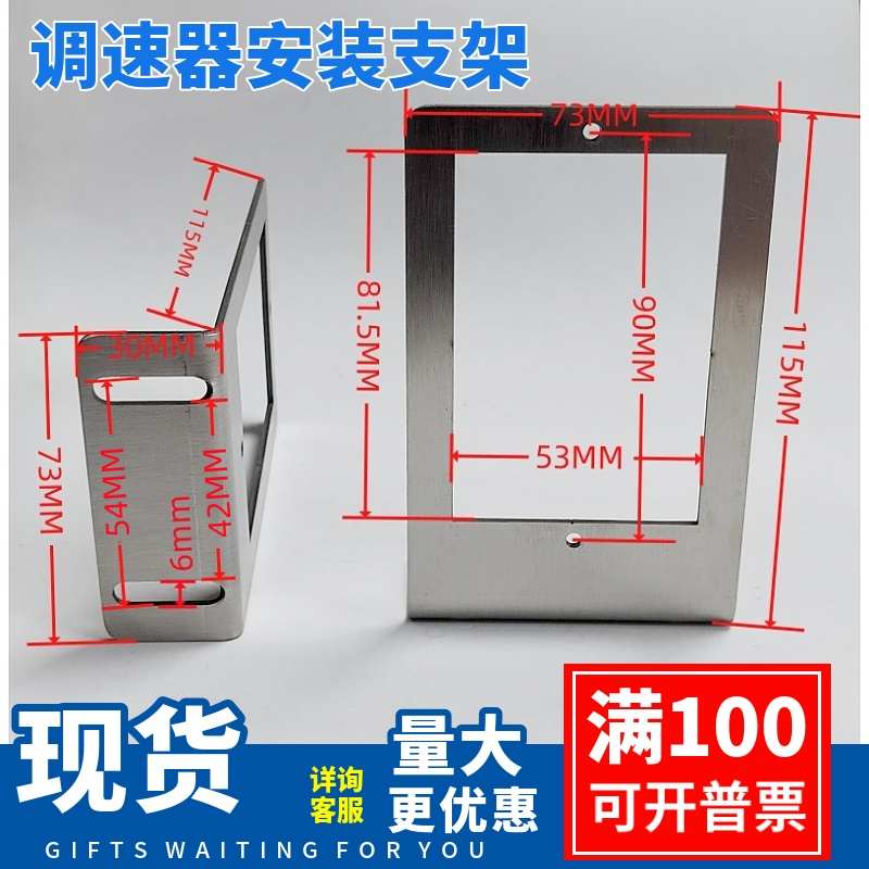 电机调速器安装支架不锈钢一体成型安装简易现货现发